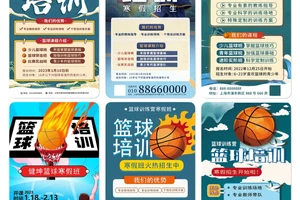 篮球训练营招生广告语